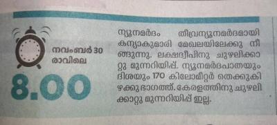 Manorama box item on Ockhi cyclone.jpg