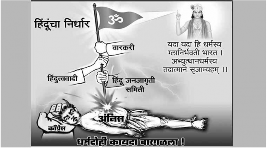 Sanatan sanstha