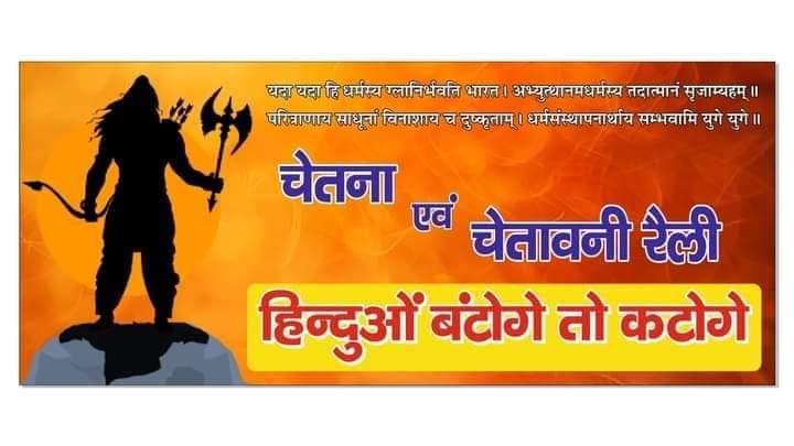 The poster of "Chetna and Chetavani" rally at Srinagar Garhwal in Uttarakhand.