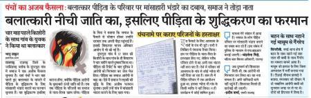 Rajgarh%20rape%202%20.JPG