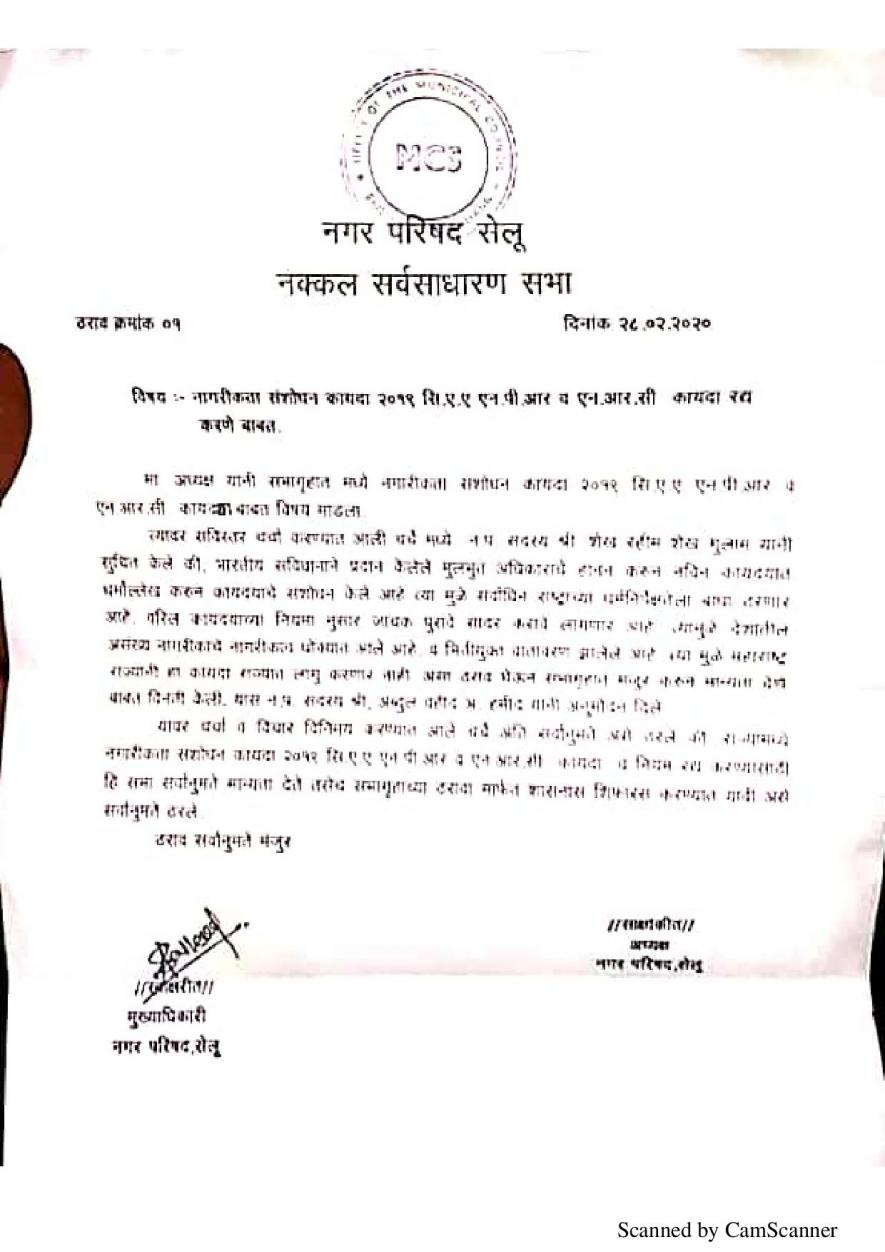 Sailu_Municiple_anti_caa_nrc_npr_resolution.jpg